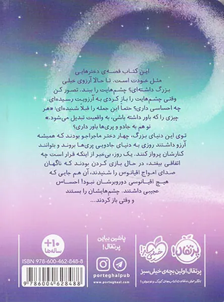 در سرزمین پری ها جلد یکم گرد جادویی